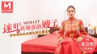 迷姦新婚夜的嫂子新郎喝醉弟弟强行开干准大嫂